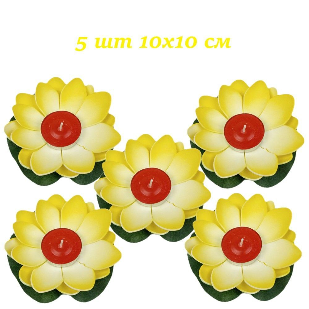 Комплект плавающие фонарики Кувшинка 5 шт, 10х10 см лимонный  #1