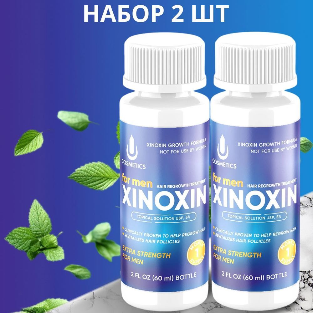 Средство для роста волос, бороды, Xinoxin 5% , 60 мл, 2 флакона #1