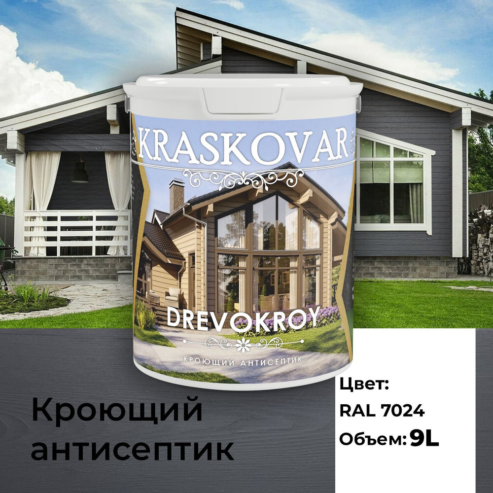 Краска для дерева, антисептик кроющий Kraskovar Drevokroy RAL 7024 9л для наружных и внутренних работ, #1