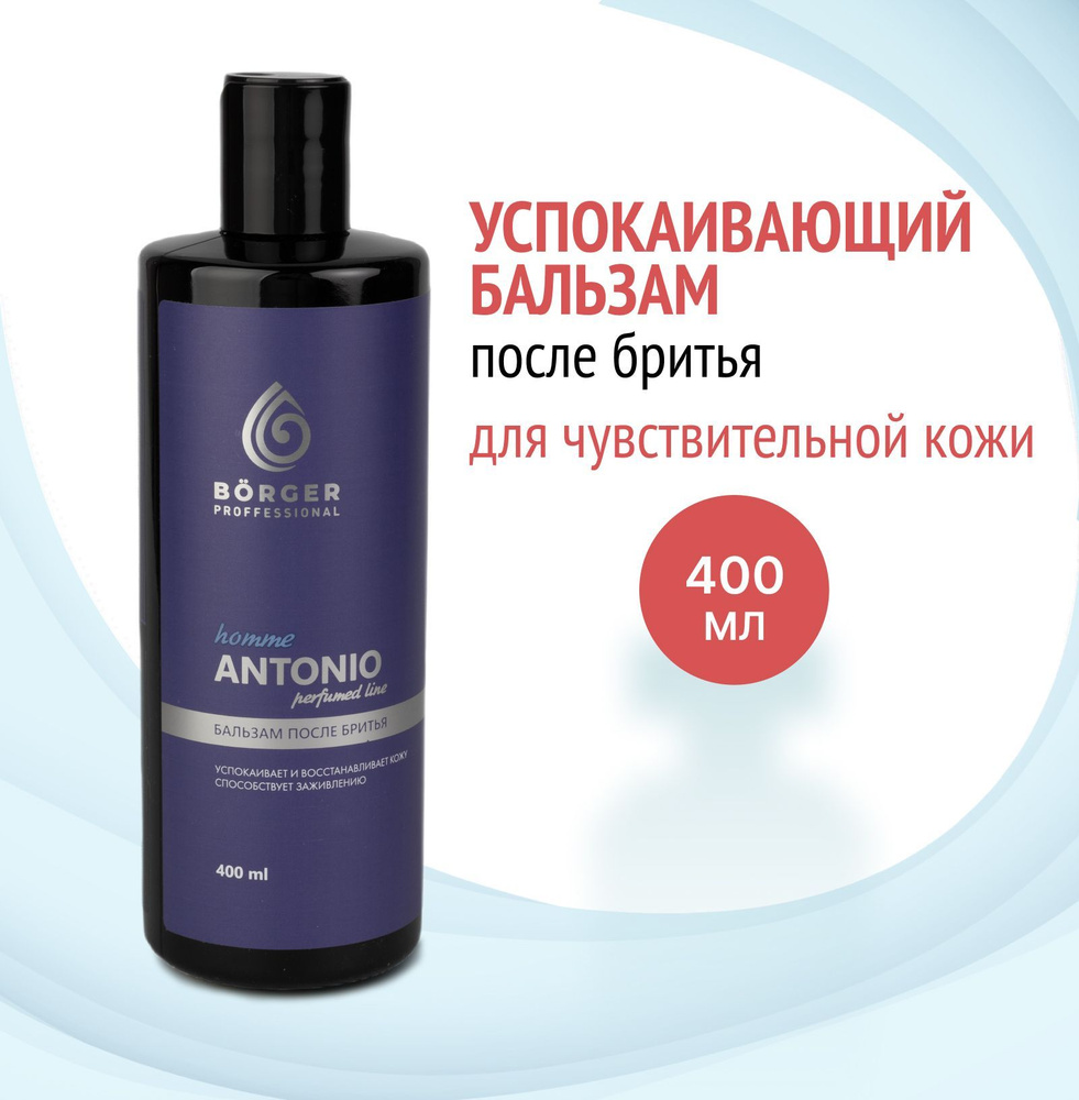 Бальзам после бритья для мужчин Borger Antonio 400 мл - купить с ...