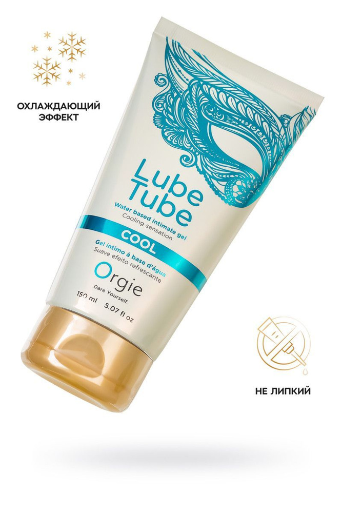 Интимный гель ORGIE LUBE TUBE COOL, водная основа, с охлаждающим эффектом, 150 мл  #1