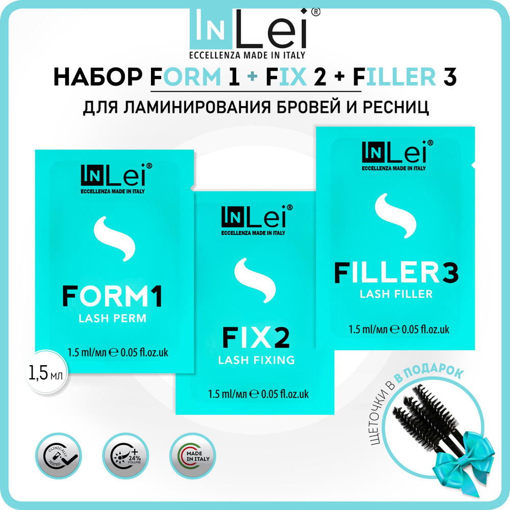 Набор составов для ламинирования ресниц InLei 3 саше по 1,5 мл  #1