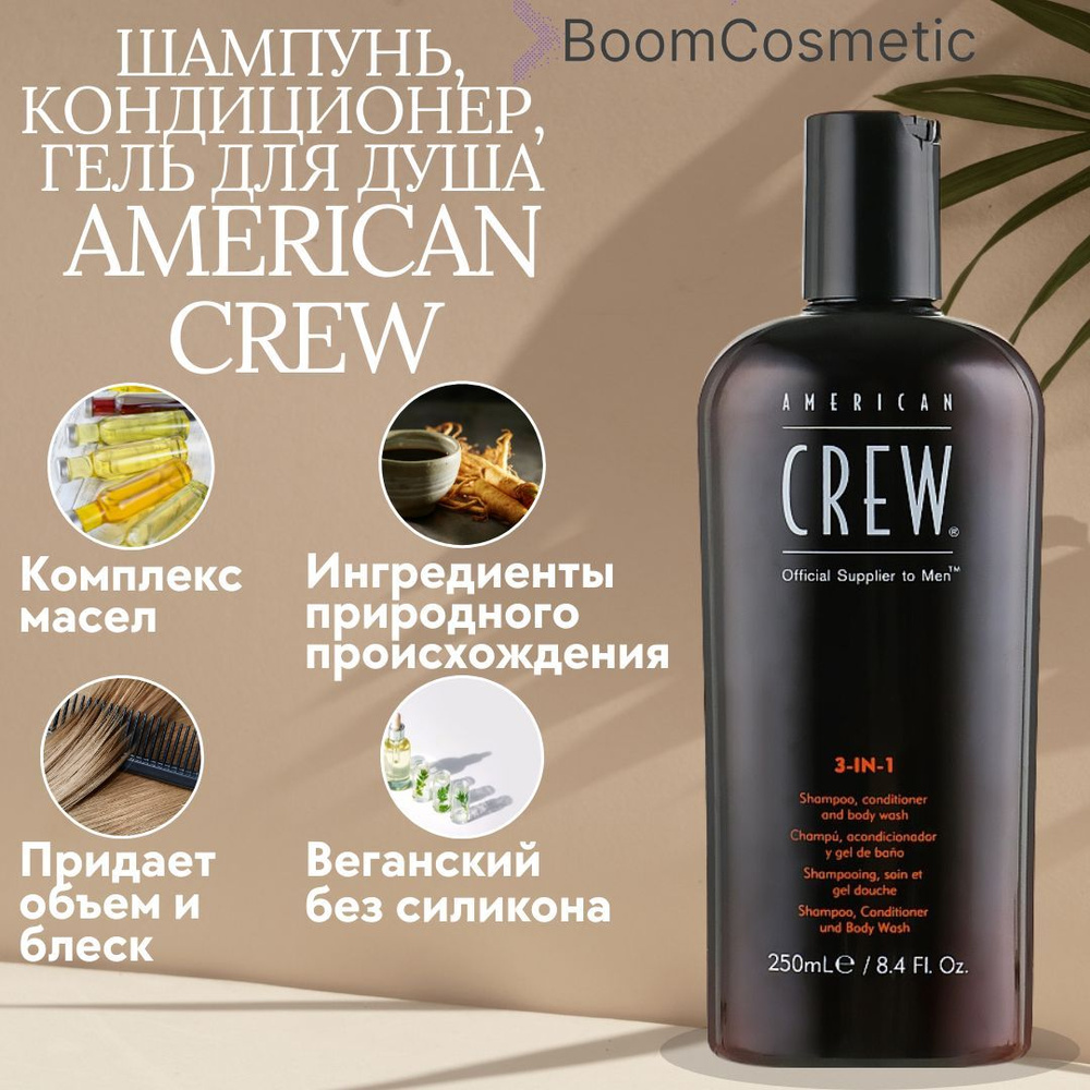 American Crew Шампунь-гель, 250 мл #1