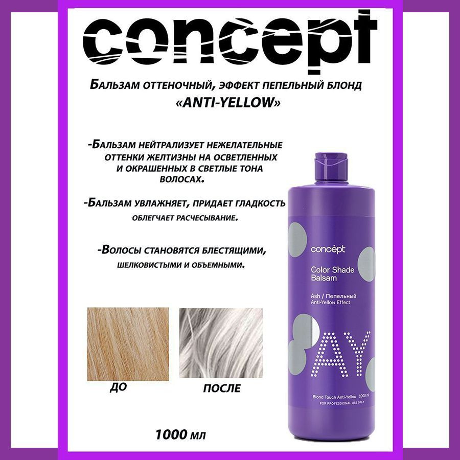 Concept Тонирующее средство для волос, 1000 мл #1