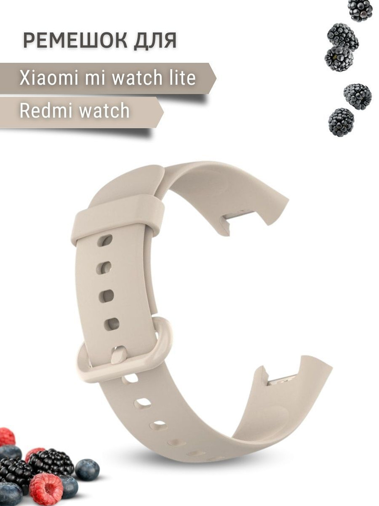 Силиконовый ремешок для Xiaomi Mi Watch Lite / Redmi Watch #1