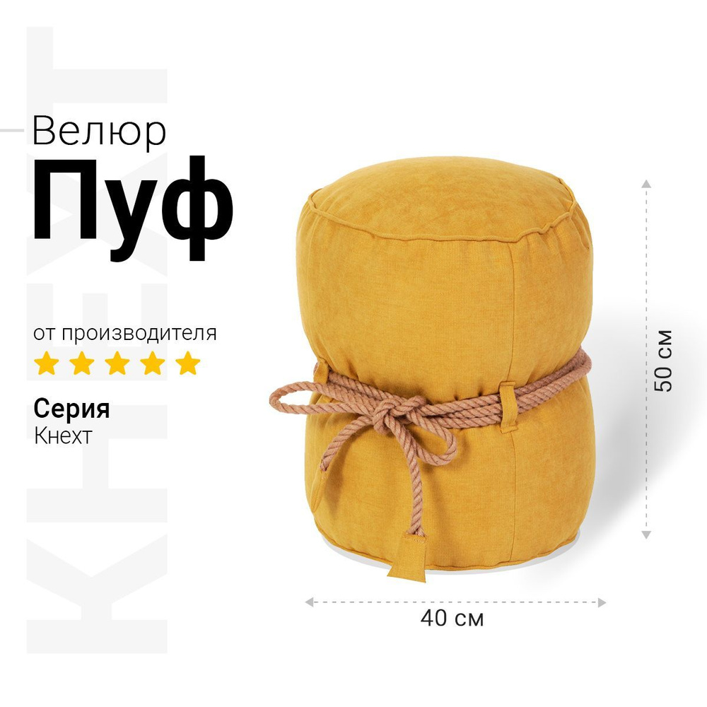 Bean-Bag Бескаркасный пуф Пуфик, Велюр натуральный, Размер M,желтый  #1