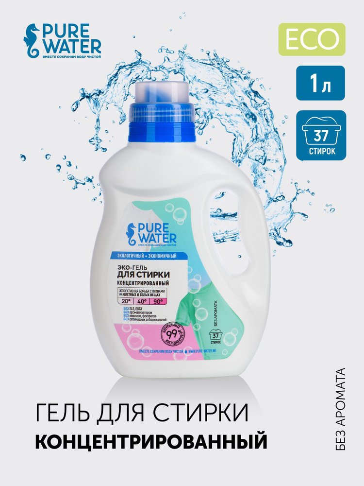 Гель для стирки для цветного и белого, эко концентрат PURE Water, 1000 мл, Mi&Ko  #1