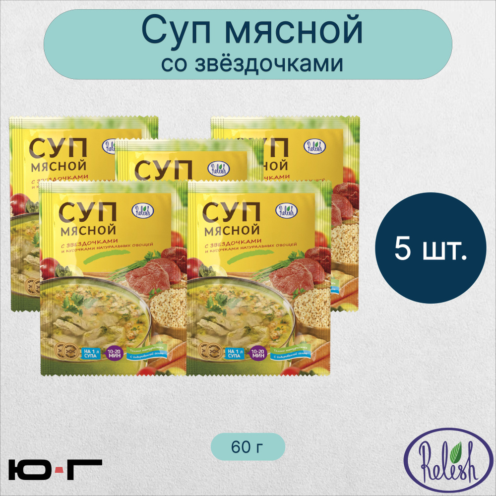 Суп Мясной, со звёздочками, Relish, 60 гр. - 5 шт. #1