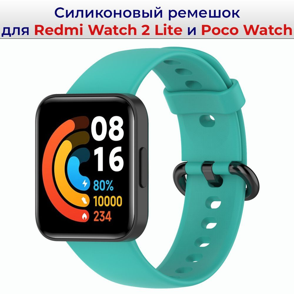 Силиконовый ремешок для Xiaomi Redmi Watch 2 Lite / Poco Watch ; Браслет для Сяоми Редми Вотч 2 Лайт #1