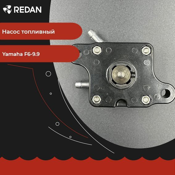 Насос топливный для лодочного мотора / катера Yamaha F6-9.9 (SCM). Запчасти и аксессуары для водной техники #1