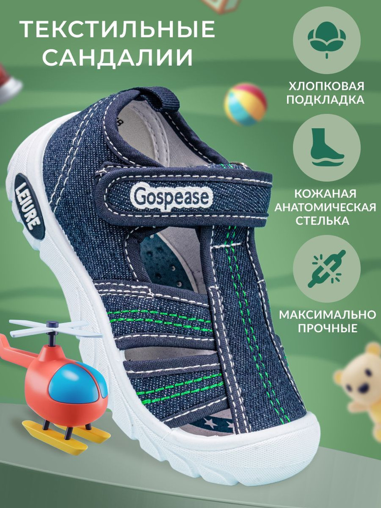 Сандалии GOSPEASE #1