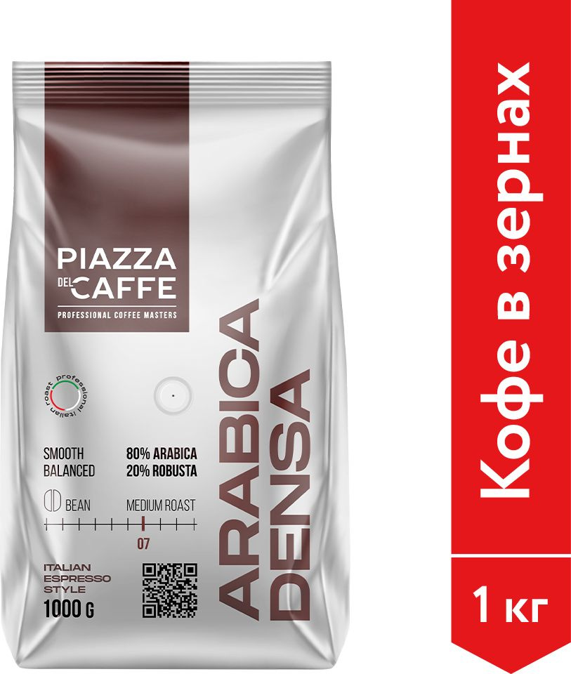 Кофе в зернах Piazza del Caffe Arabica Densa, арабика, робуста, 1 кг ...