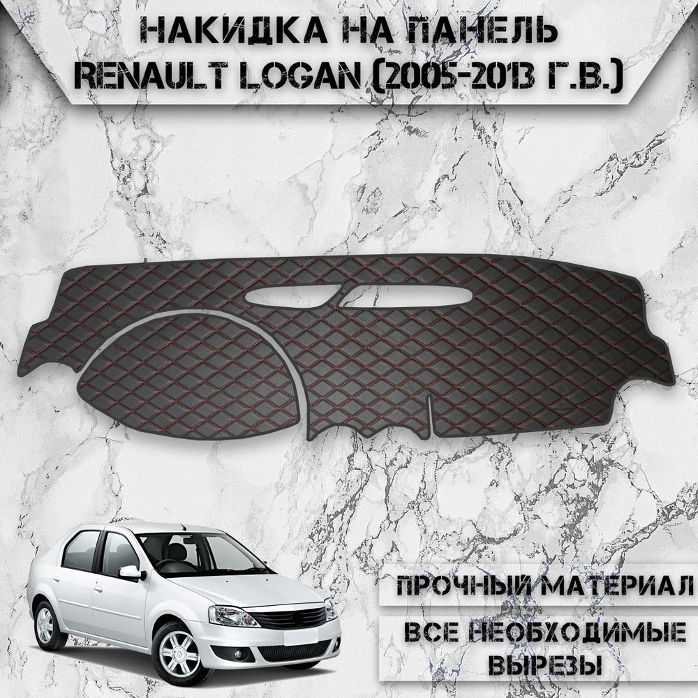 Накидка на панель приборов для Рено Логан / Renault Logan 2004-2013 Г.В. из Экокожи Чёрная с красной #1