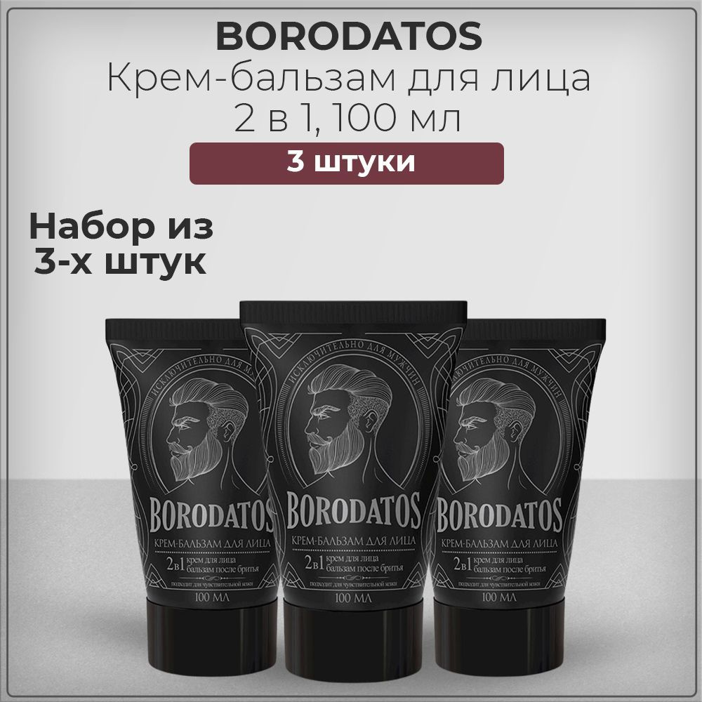 Borodatos Крем-бальзам для лица 2в1 "Бородатос", средство для бритья для увлажнения сухой кожи, набор #1