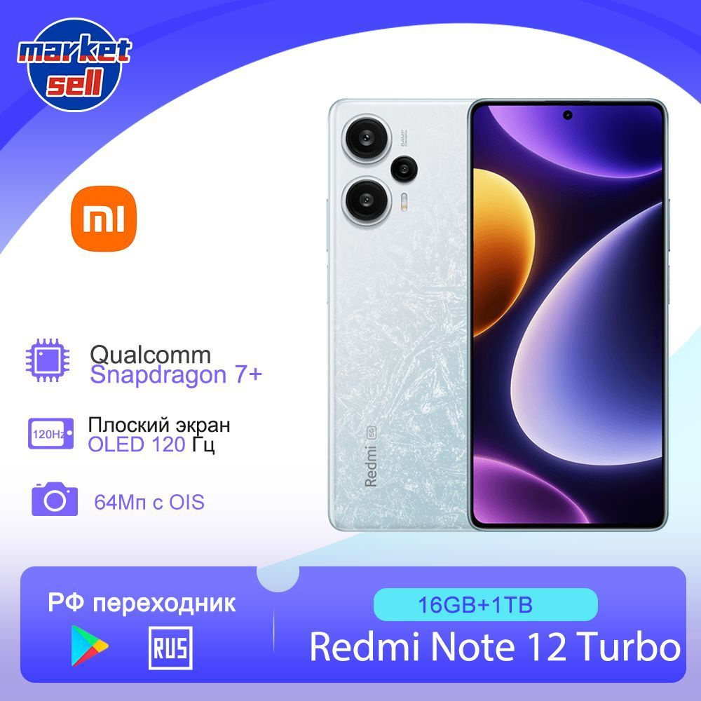 Смартфон Xiaomi Redmi Note 12 Turbo глобальная прошивка (POCO F5) поддержка русского  языка - купить по выгодной цене в интернет-магазине OZON (1085258130)