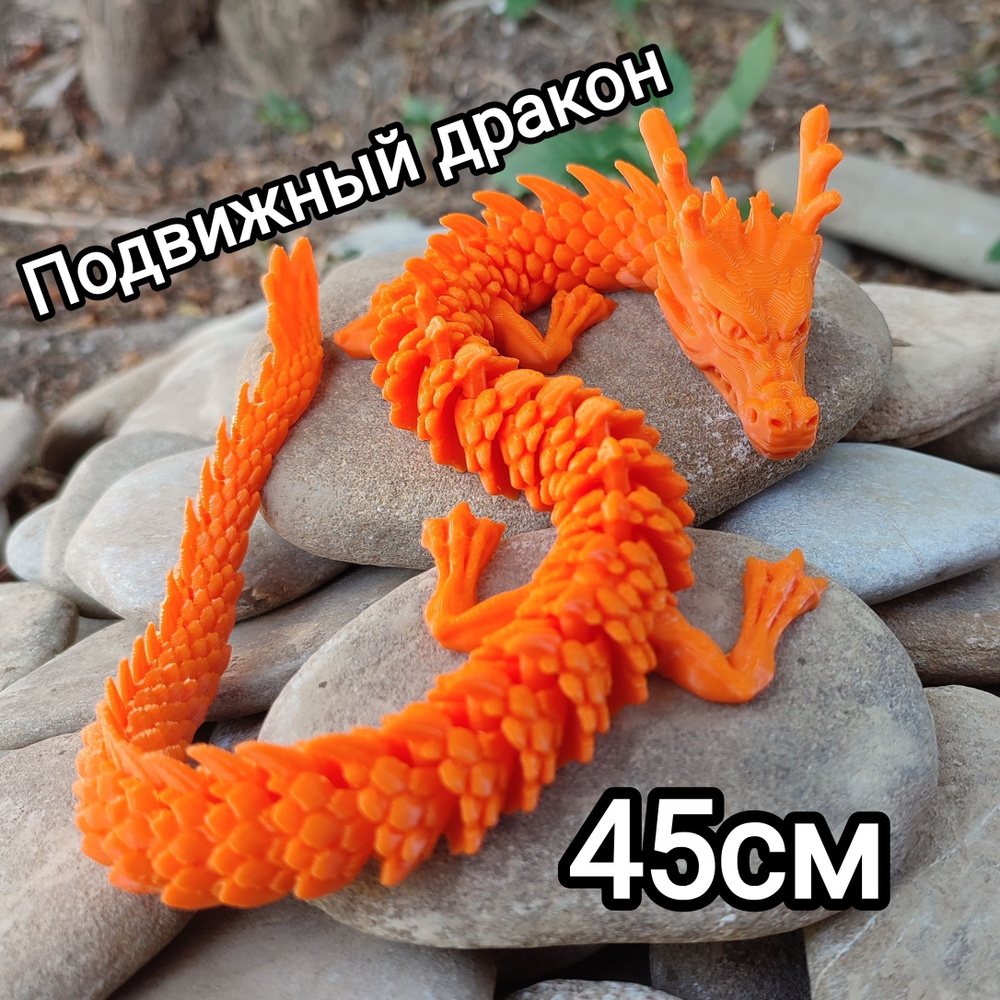 Подвижная игрушка дракон. Антистресс #1