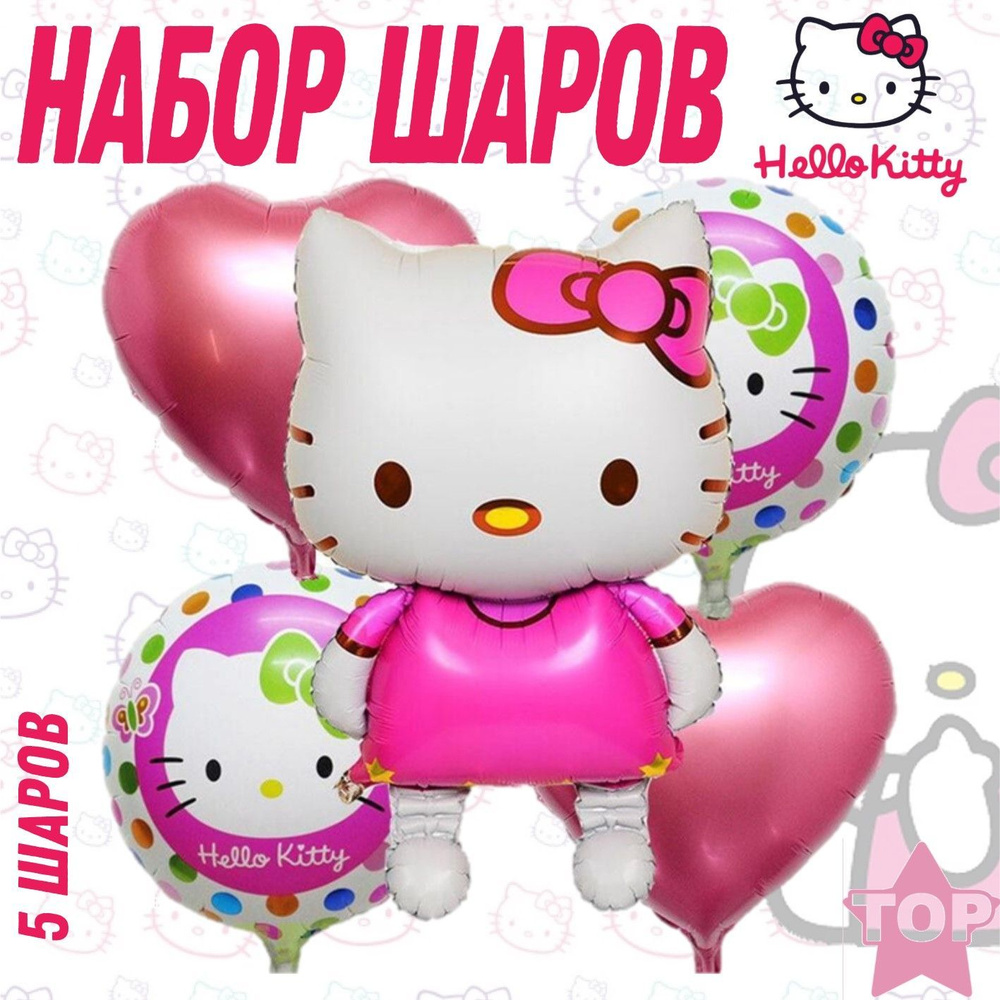 Набор фольгированных шаров, Hello Kitty. 5 Шт #1