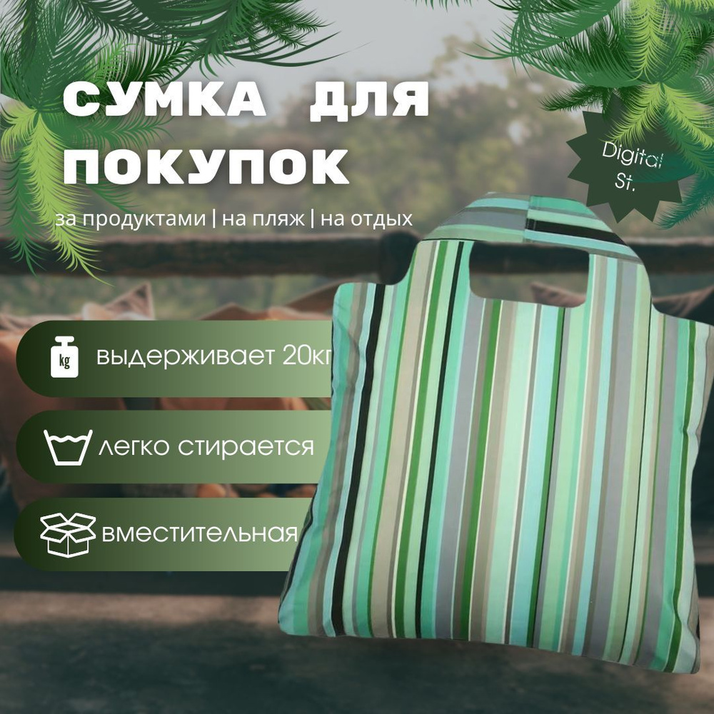 Хозяйственная сумка шоппер Envirosax на плечо тканевая, складная, карманная, для похода за покупками, #1