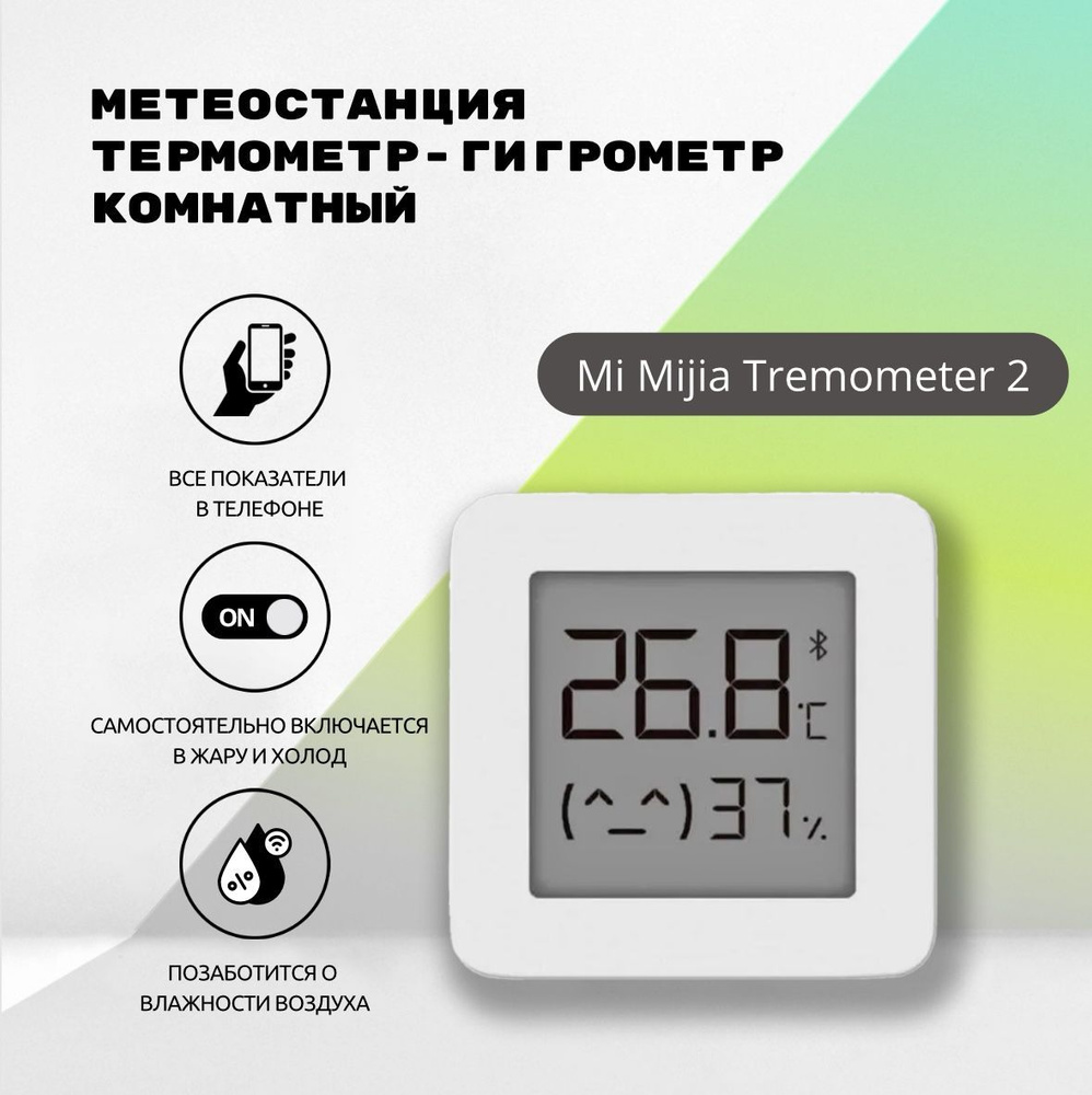 Метеостанция термометр-гигрометр комнатный Mi Mijia Thermometer 2  #1