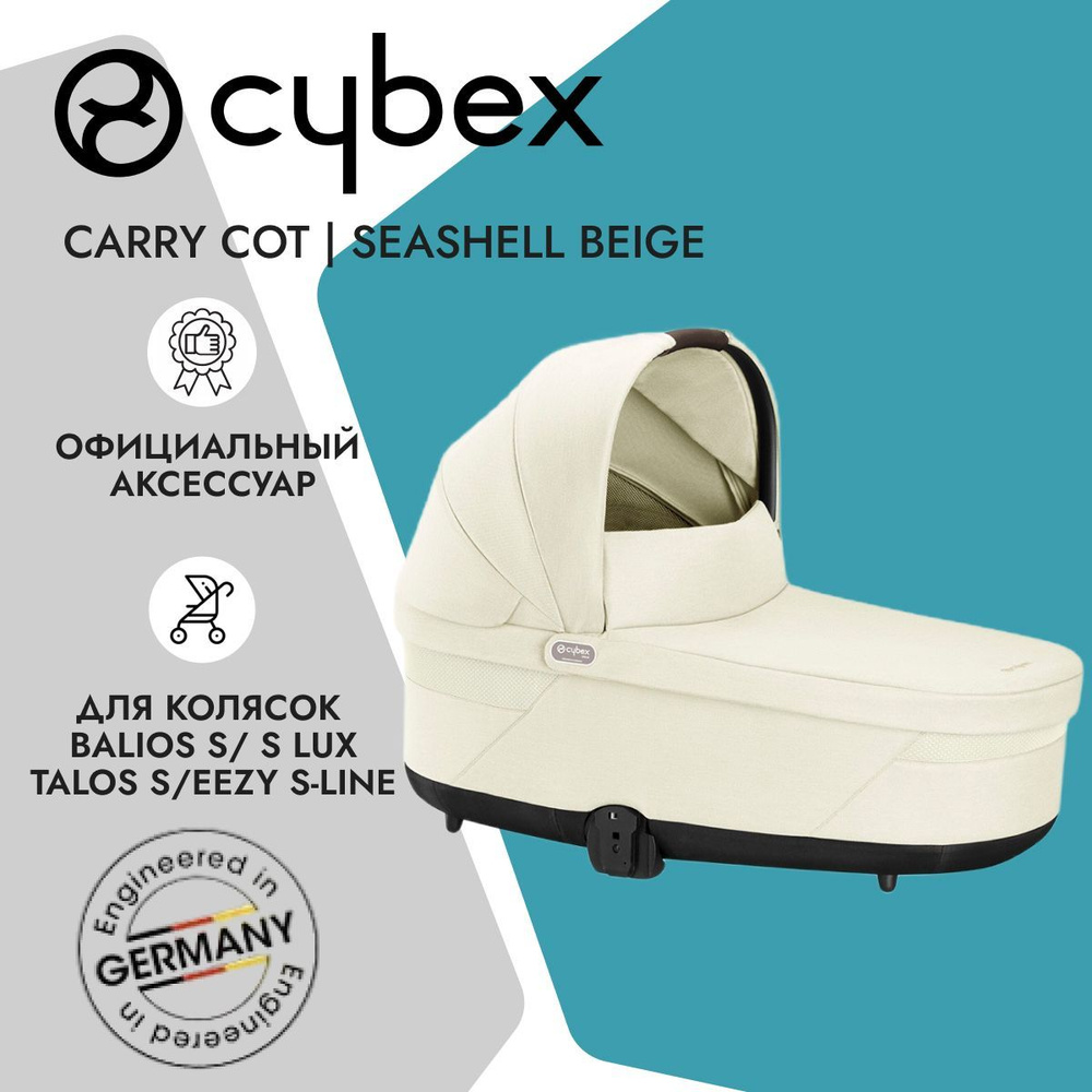 Cybex Спальный блок Cybex Cot S LUX для колясок серии S - Balios S/Balios S Lux/Talos S/Eezy S-Line цвет #1