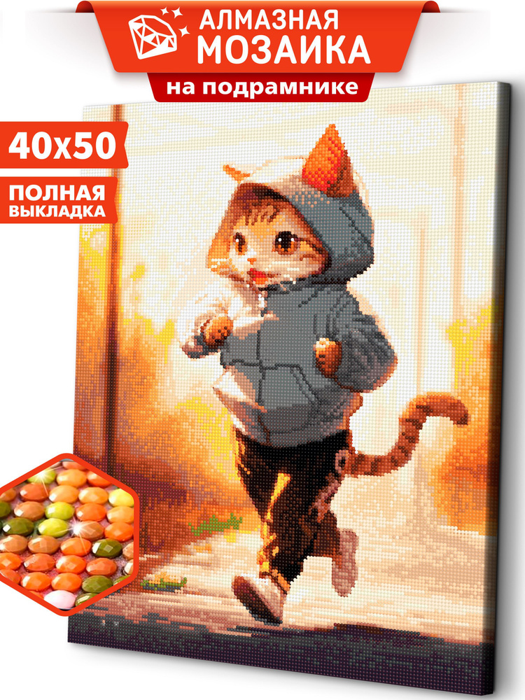 Алмазная мозаика на холсте на подрамнике 40х50 Кошка / картина стразами  #1