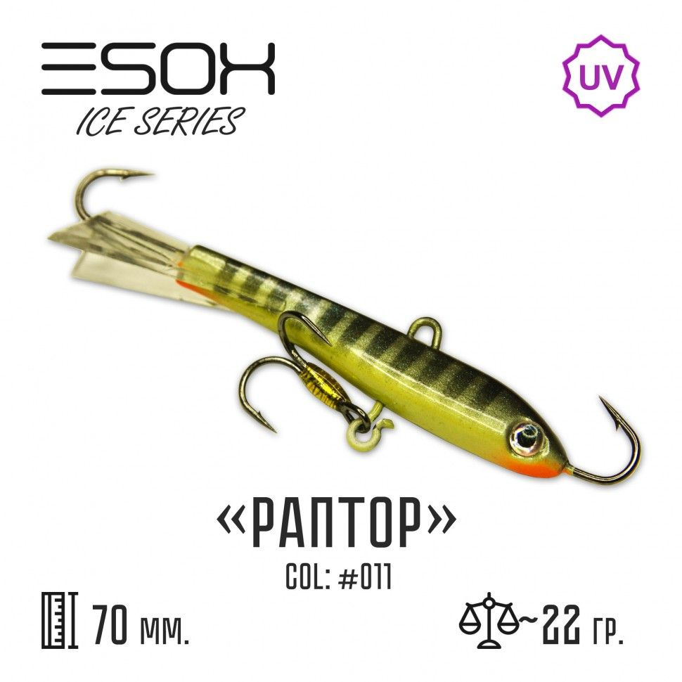 Зимние балансиры Esox RAPTOR 70 (70 мм, 22 гр) #C011 / Рыболовные товары / Балансир для зимней рыбалки #1