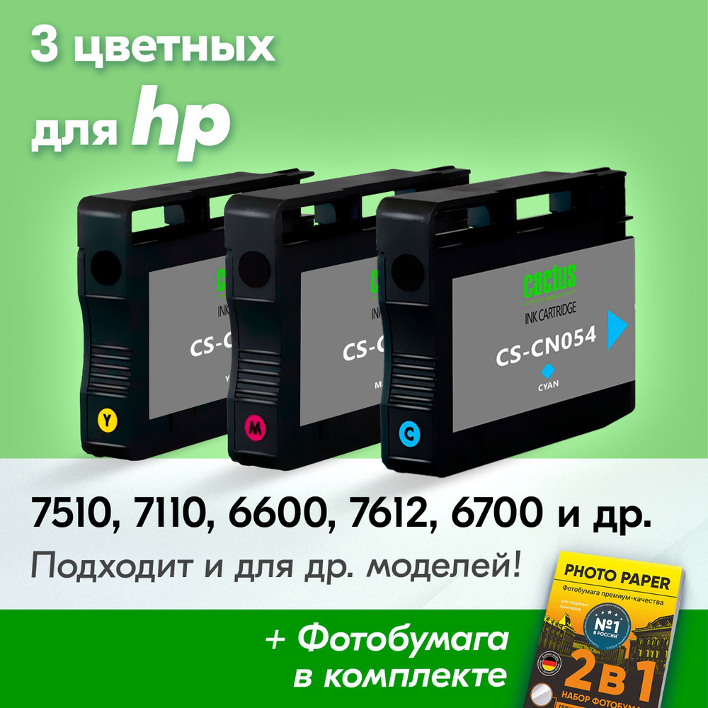 Картриджи к HP 933XL, HP Officejet 7510, 7110, 6600, 7612, 6700, 6100, 7610 (Комплект из 3 шт.) с чернилами #1