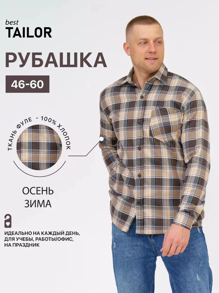 Рубашка best TAILOR #1