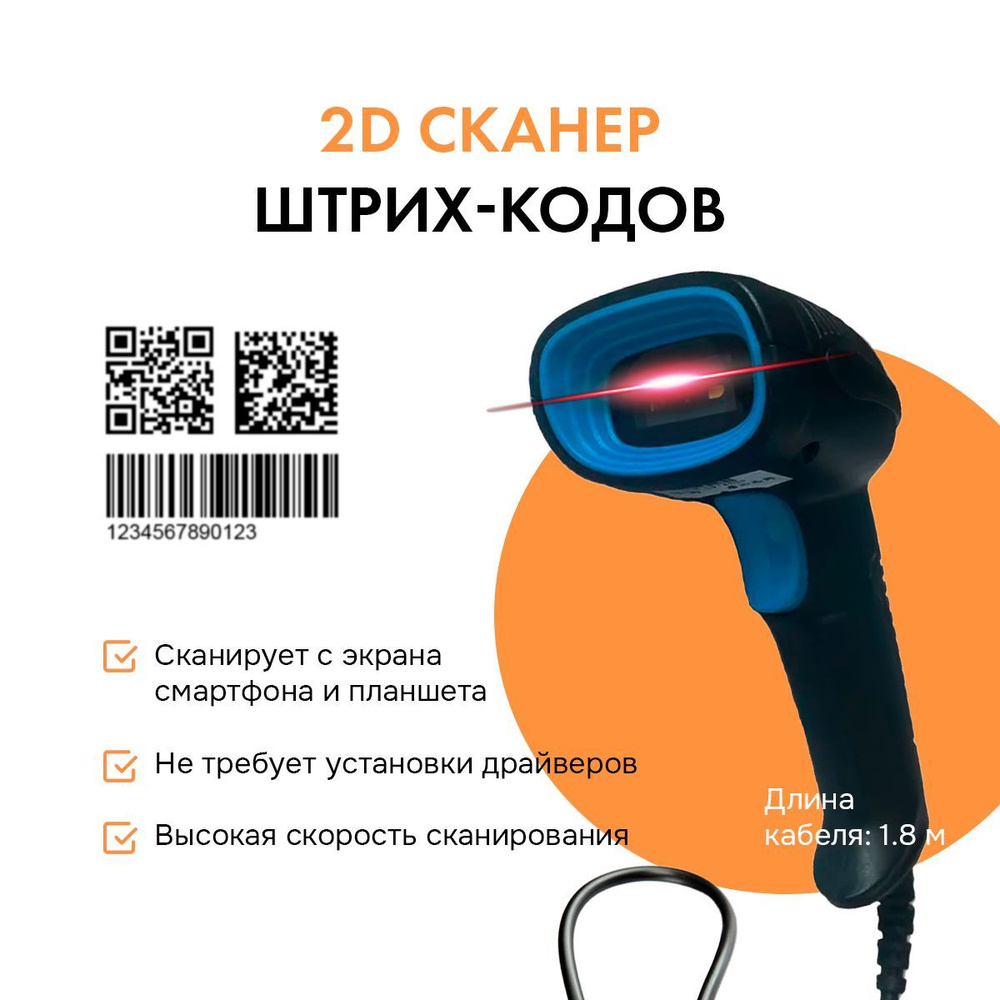 Скоростной сканер штрих-кода Smart Counter 2D, 1D, проводной, для  маркировки, идеален для ПВЗ, АТОЛ, Меркурий, Data Matrix купить по низкой  цене с доставкой в интернет-магазине OZON (1062998845)