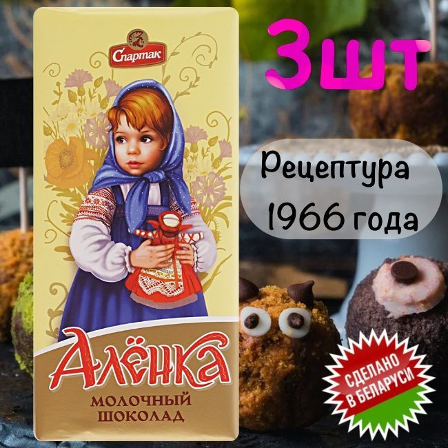 Шоколад МОЛОЧНЫЙ АЛЕНКА 33% какао-бобов, "СПАРТАК" (3шт. по 85гр. пенал) / Сладкий подарок / Нежные сладости #1