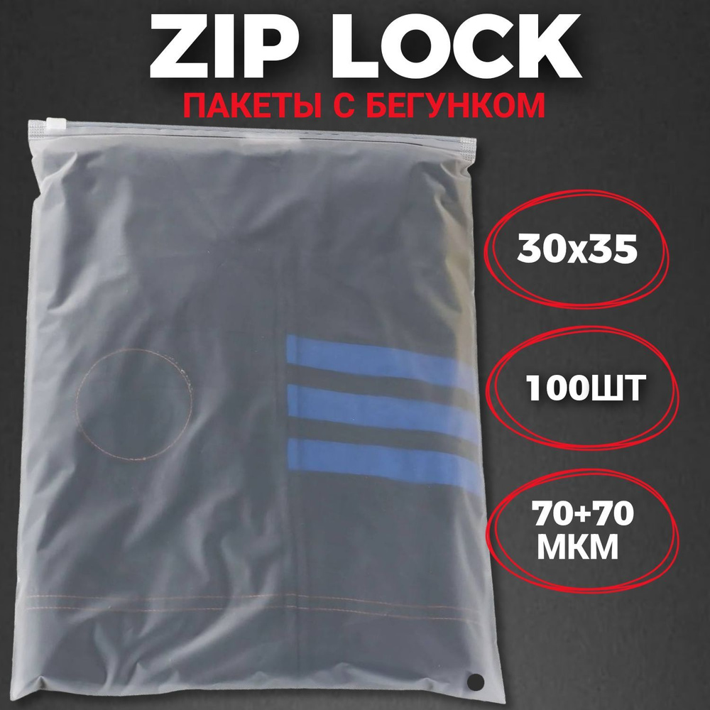 Zip-lock пакеты с бегунком матовые 30х35 см (100 шт.) / Зип-лок пакеты 30*35 см 100 штук  #1