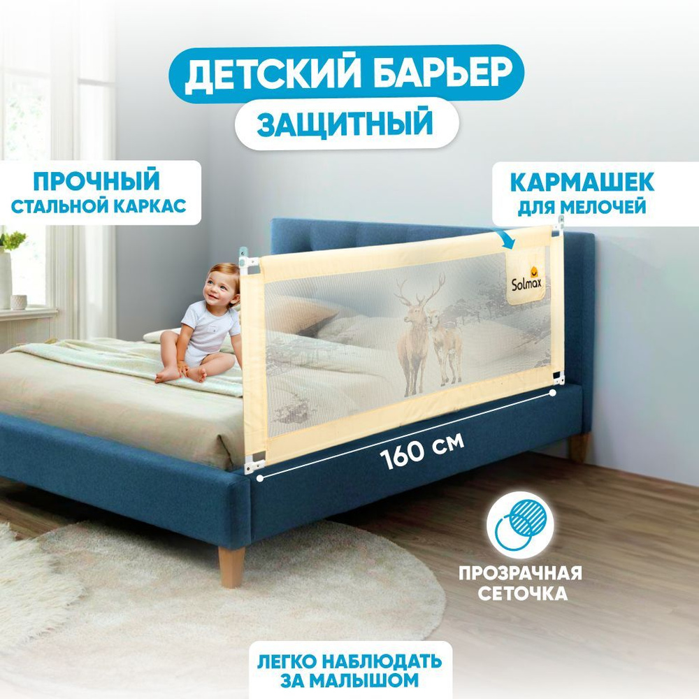 Chicco - барьер безопасности см для кроватки Natural