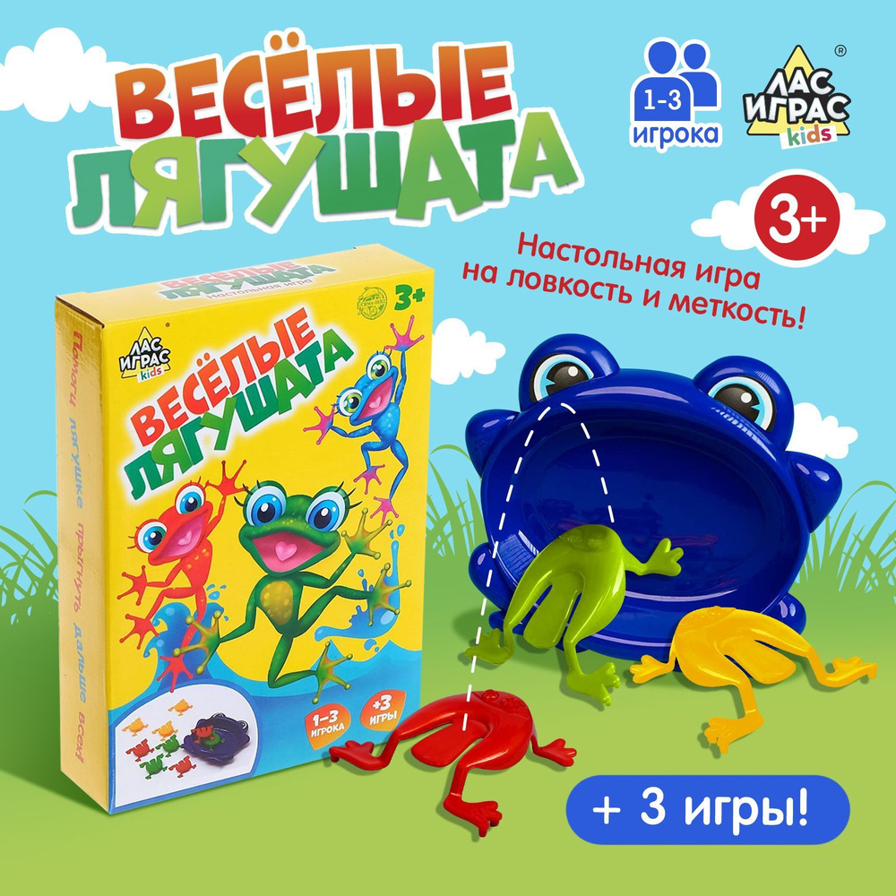 Веселые лягушата / Настольные развивающие игры для детей Лас Играс / На ловкость от 3 лет  #1