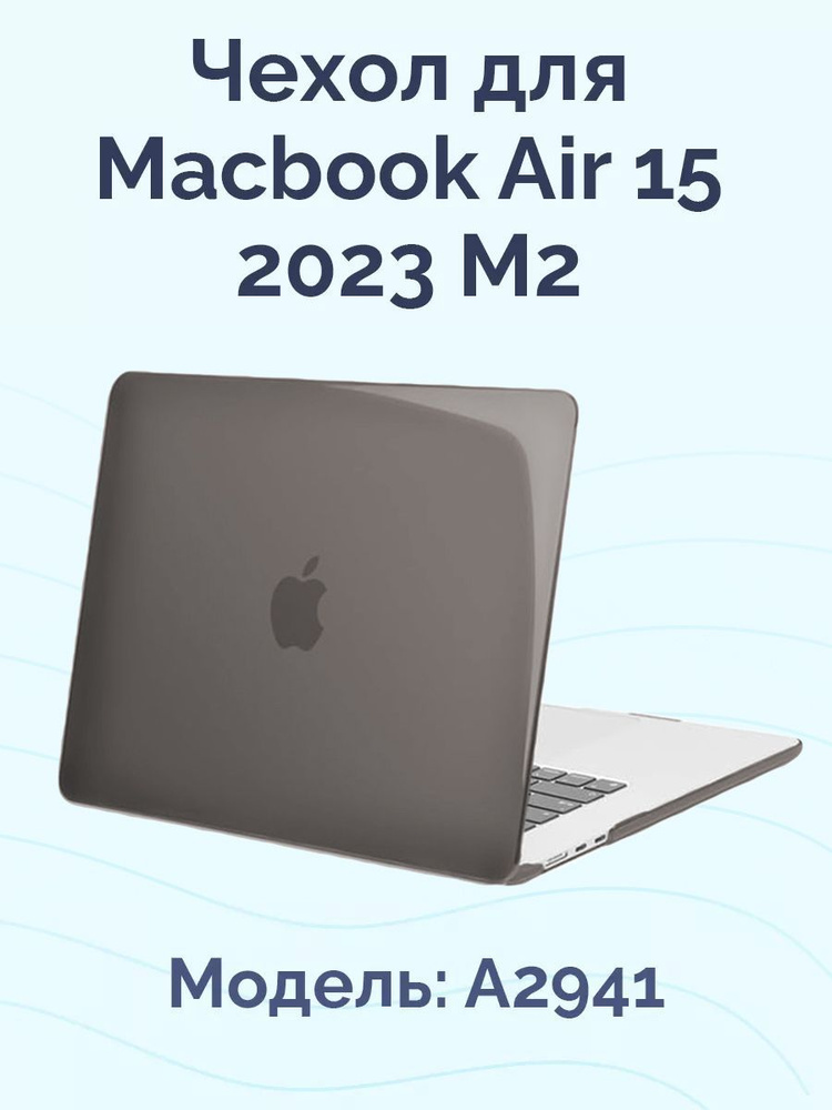 Чехол для Macbook Air 15 2023 2024 M2 M3 / Накладка на Макбук эир 15 A2941 A3114 / Nova Store, пластик, #1