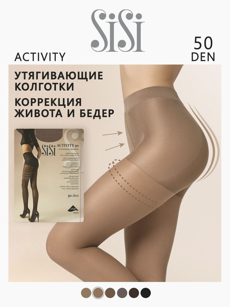 Колготки Sisi Activity, 50 ден, 1 шт #1