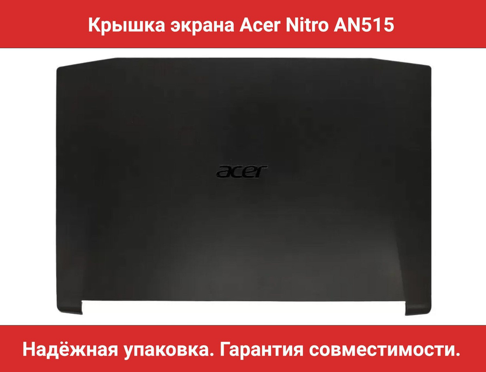 Крышка матрицы (экрана) для ноутбука Acer Nitro AN515-51G, N17C1, AN515-41G, AN515-52G, AN515-42G, AN515-31 #1