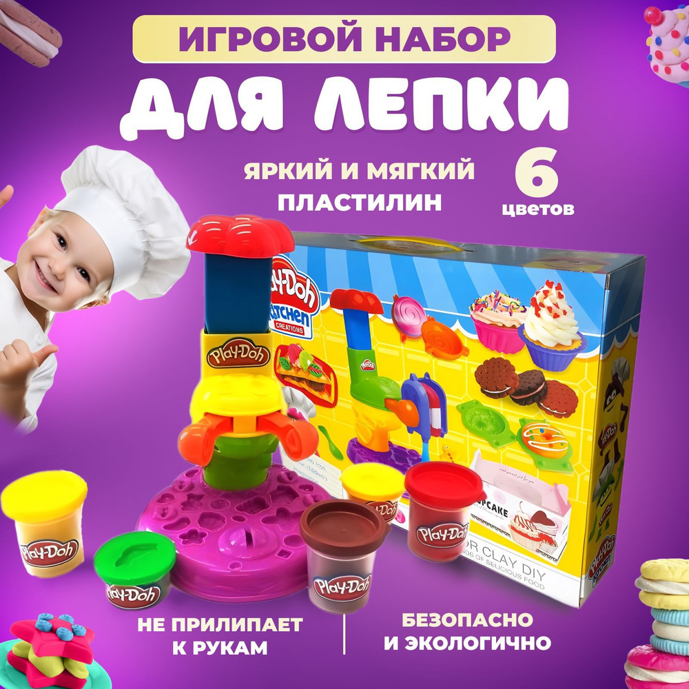 Пластилин Play-Doh набор для творчества детский. Серия кухня. Тесто для лепки. Уцененный товар  #1