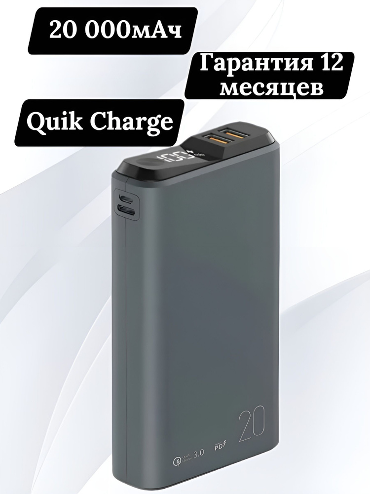 Внешний аккумулятор OLMIO QS-20, 20000mAh, 18W QuickCharge3.0/PowerDelivery, LCD, Серый/ Power bank с #1