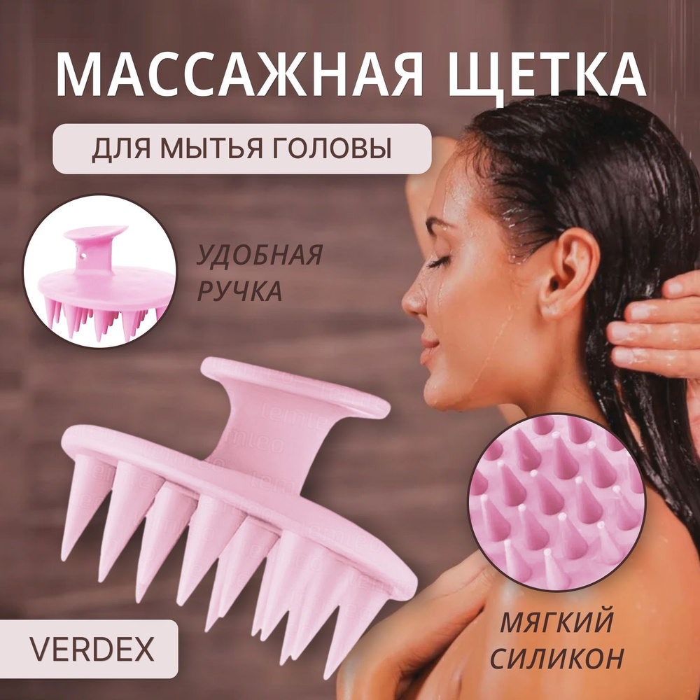 Силиконовая массажная щетка для мытья головы и волос ,розовая.  #1