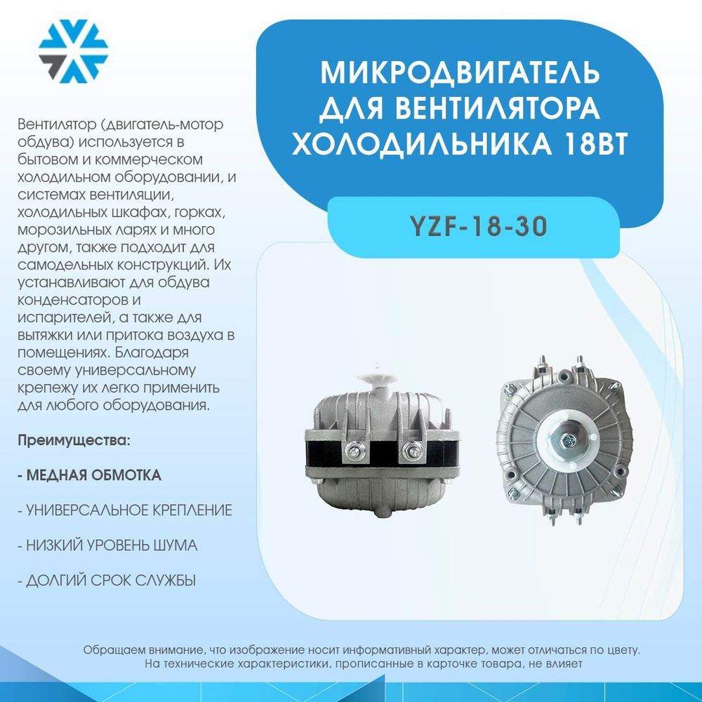 Микродвигатель 18Вт/220В, YZF-18-30 #1