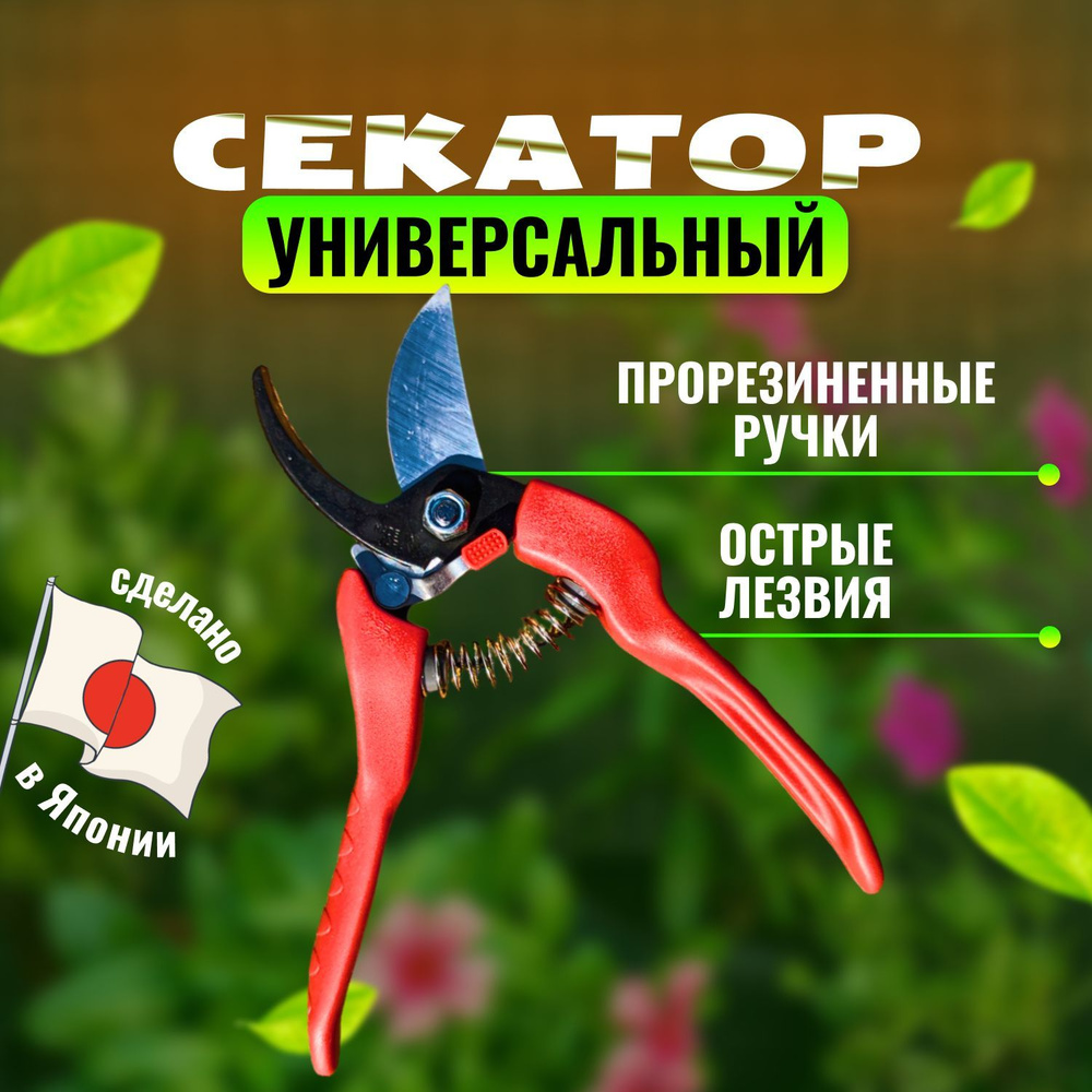 Секатор Chikamasa PS-20R #1