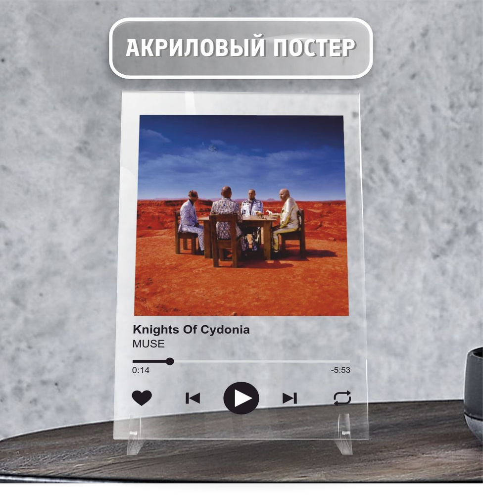 Spotify Спотифай постер интерьерный MUSE - Knights Of Cydonia 20х14 см #1