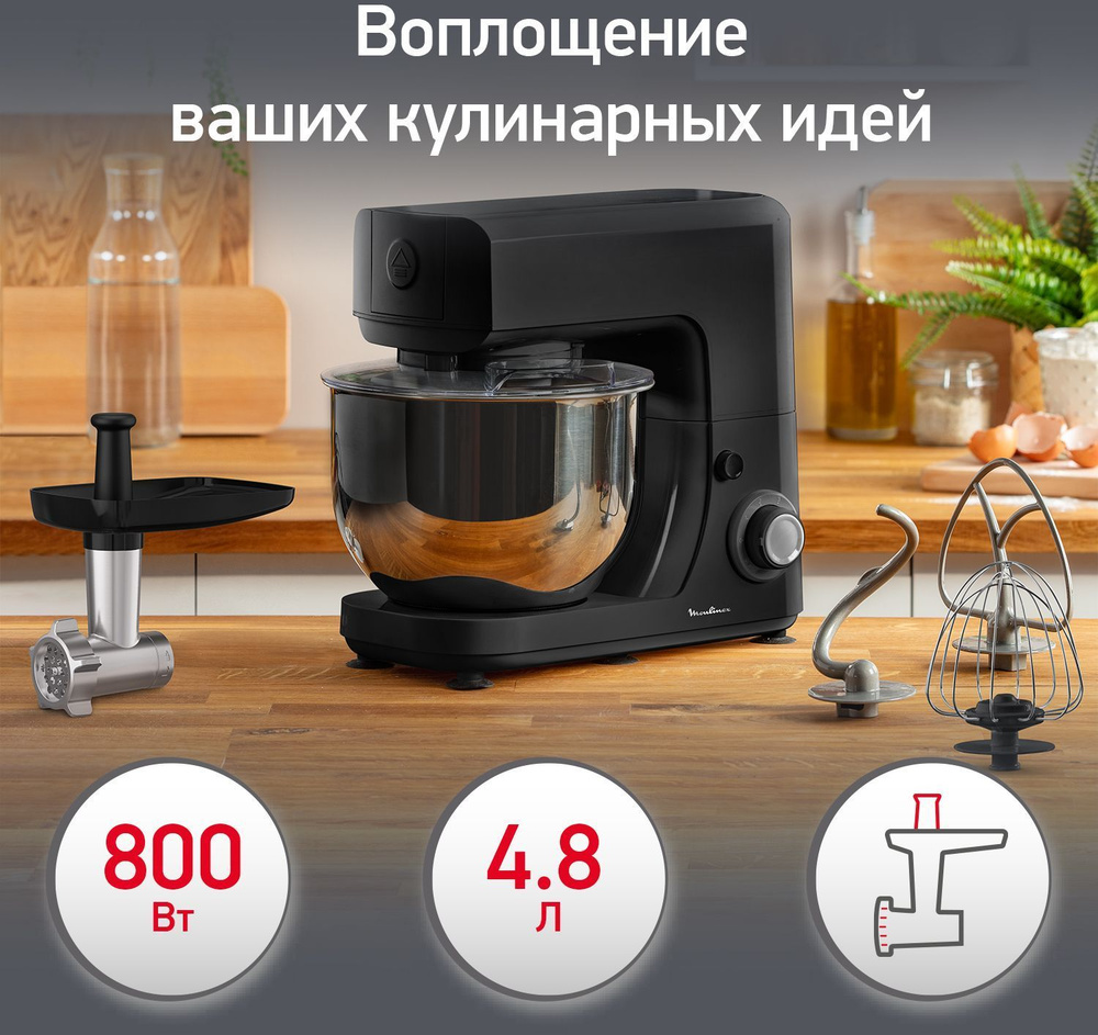 Кухонная машина Moulinex QA151810, планетарное вращение, мощность 800Вт, количество скоростей 3, насадок #1