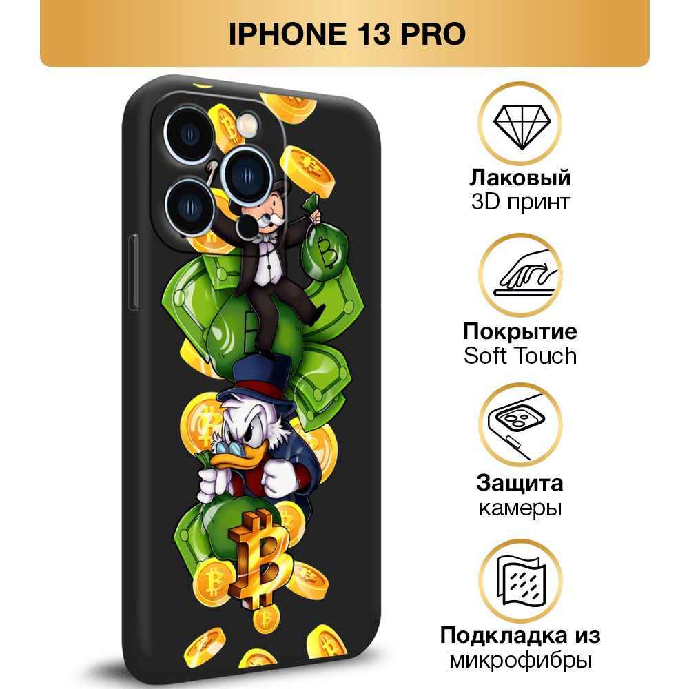 Чехол Soft Touch на Apple iPhone 13 Pro / Айфон 13 Pro "Скрудж Макдак с монополией", черный  #1