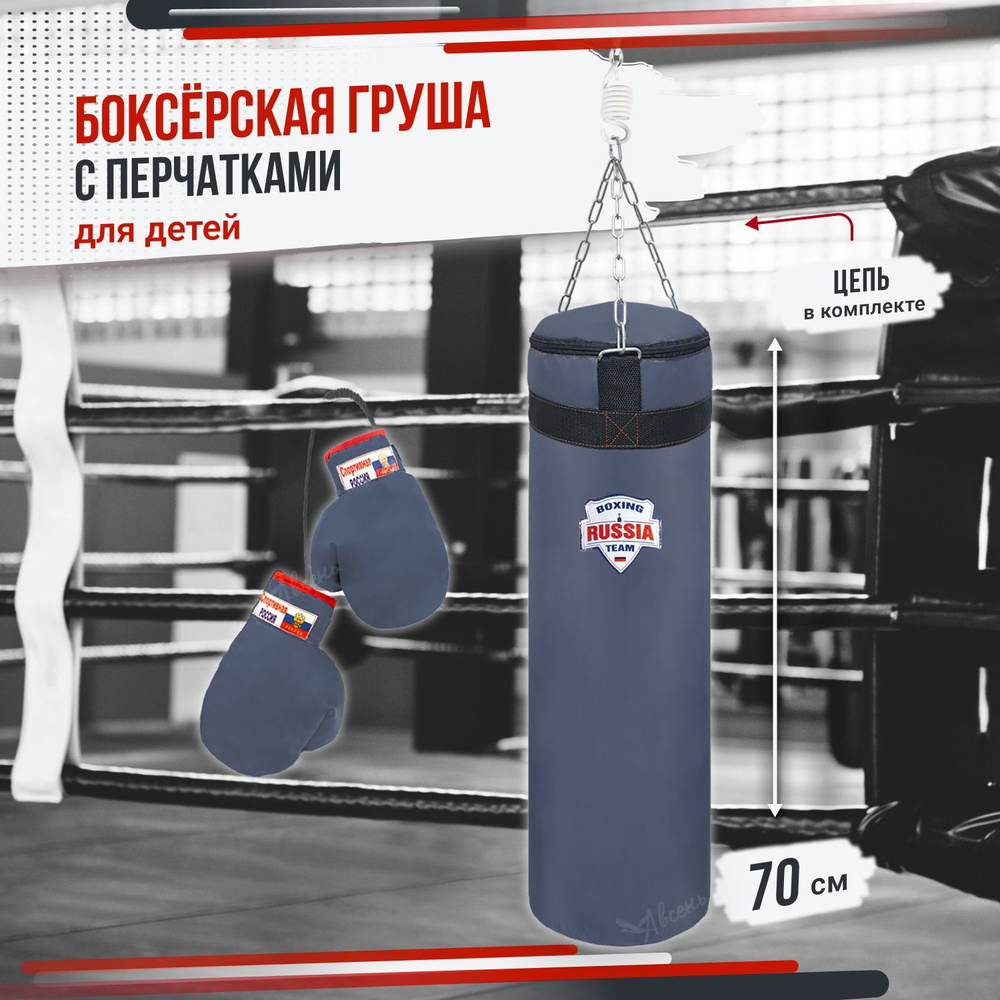 Боксерский набор детский - Груша боксерская детская подвесная 70 см с перчатками, спортивный комплекс, #1