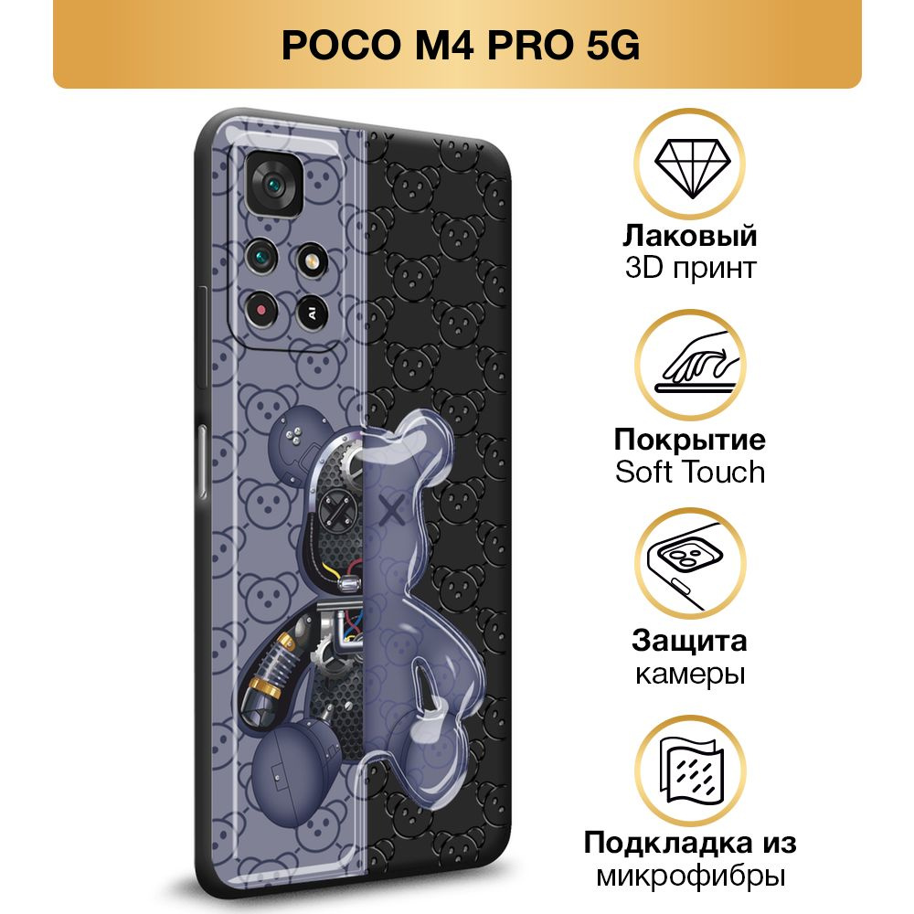 Чехол Soft Touch на Xiaomi Poco M4 Pro 5G/Redmi Note 11S 5G / Поко М4 Про 5G/Редми Нот 11S 5G "Кибер #1