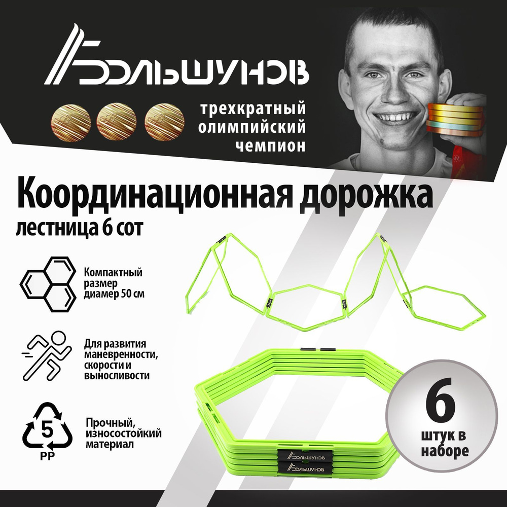 Координационные кольца Александр Большунов, 6шт, диаметр 50см, зеленые  #1