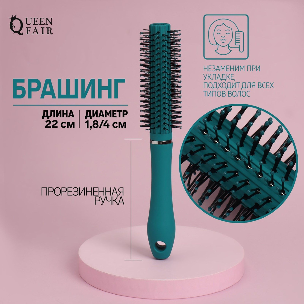 Queen Fair Брашинг, 4*22см, цвет бирюзовый #1