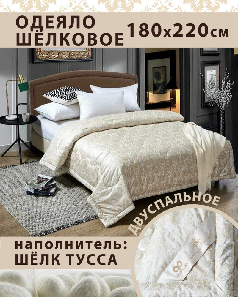 Home Textile Одеяло 2-x спальный 180x220 см, Всесезонное, с наполнителем Шелк, Шелковое волокно, комплект #1