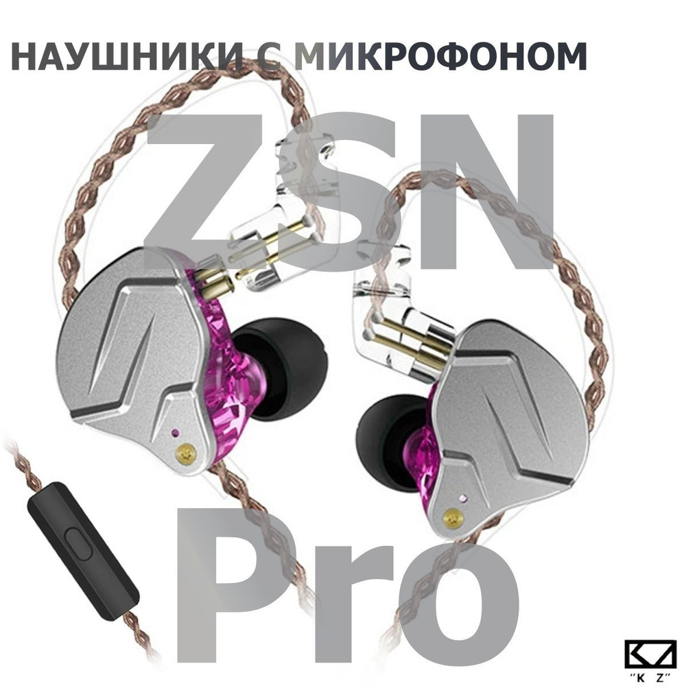 KZ Наушники с микрофоном, 3.5 мм, фиолетовый #1
